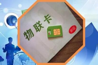 公網(wǎng)對講機物聯(lián)網(wǎng)卡連接不到網(wǎng)絡怎么辦？
