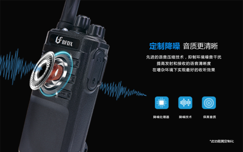 對講機有噪音？先看看這個功能你用對了嗎？