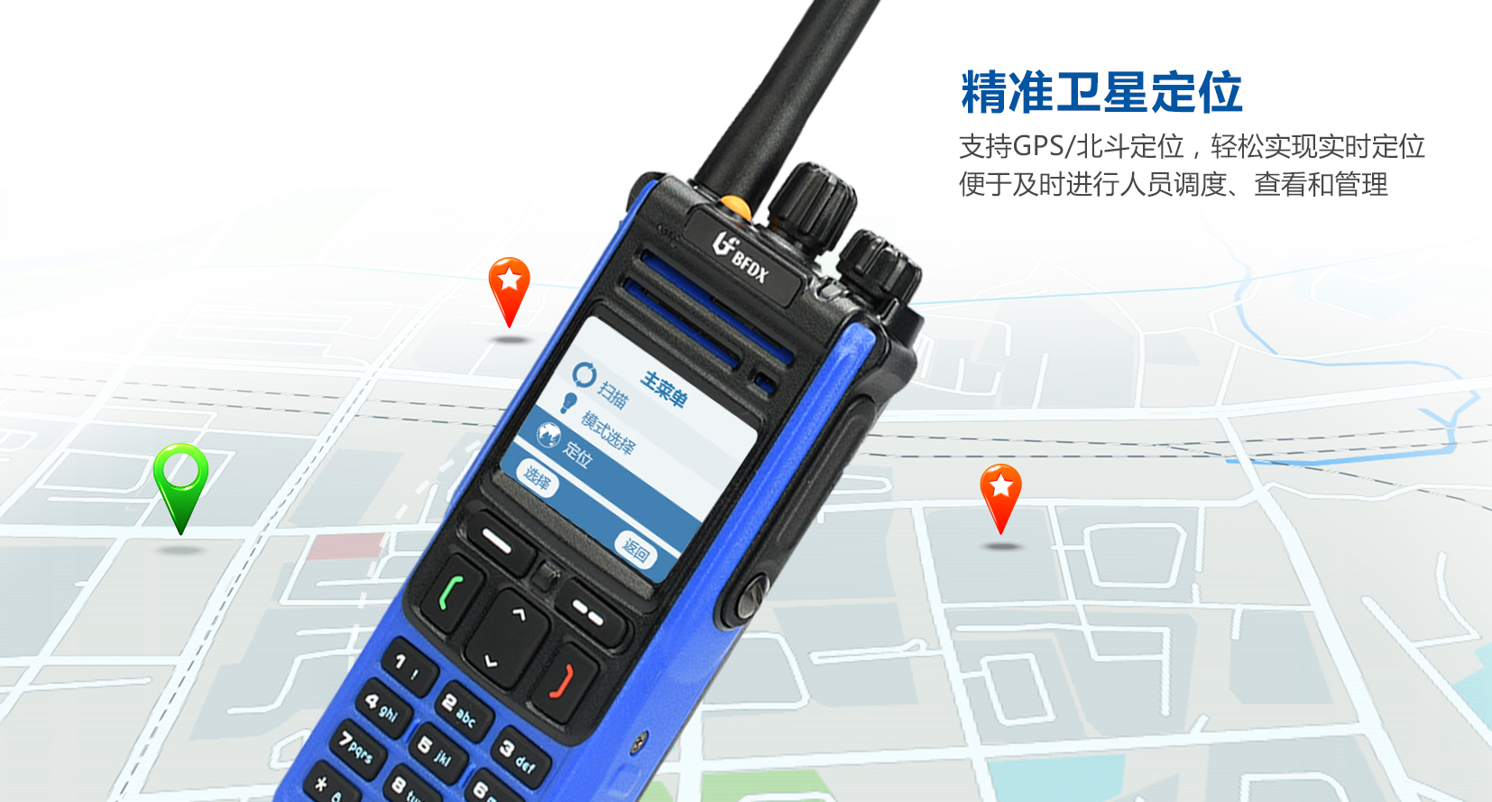 什么是北斗對講機(jī)？